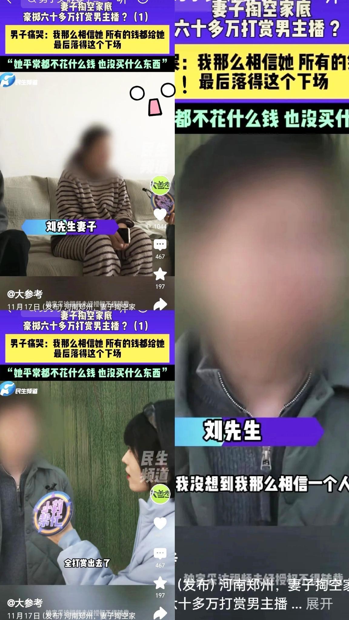 8年攒116万全被败光！一句“宝宝”，竟让妻子亲手毁了家！河南大哥在外当牛