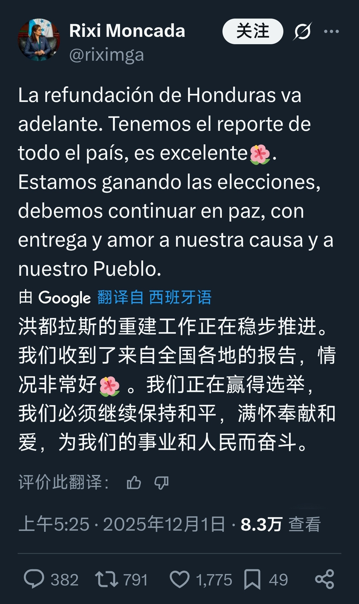 🇭🇳🗳️“自由与重建”党总统候选人里西·蒙卡达:“洪都拉斯的重建工作正在