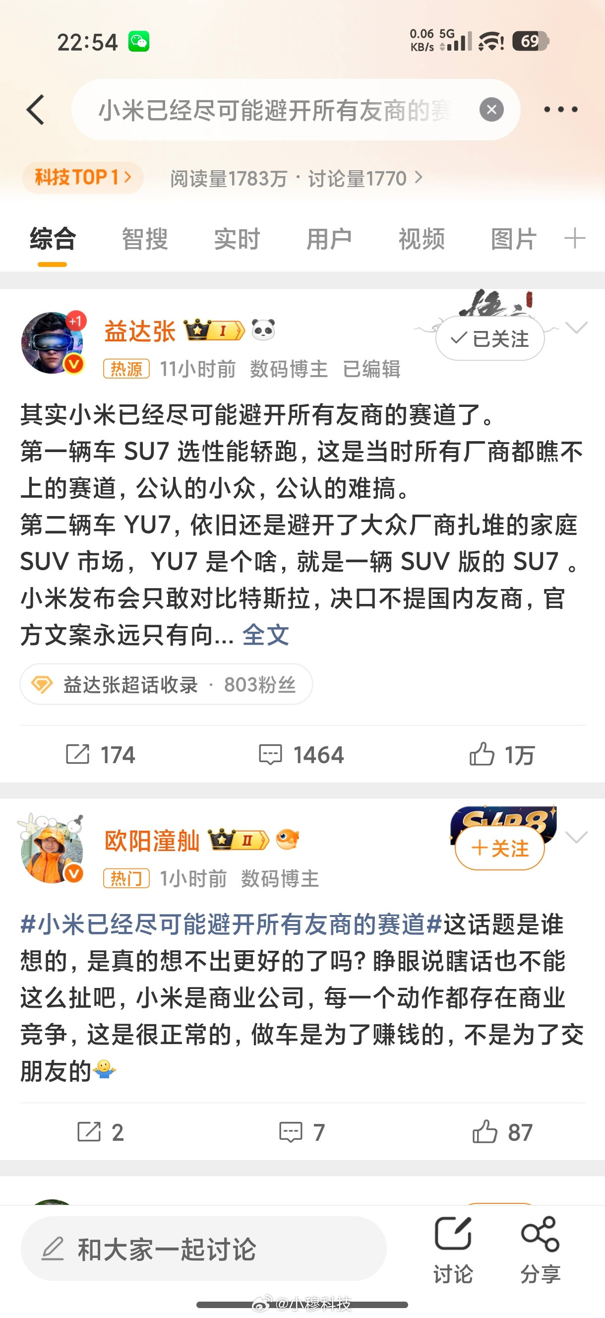 小米已经尽可能避开所有友商的赛道有博主评：小米汽车已经尽可能避开所有友商的赛道说