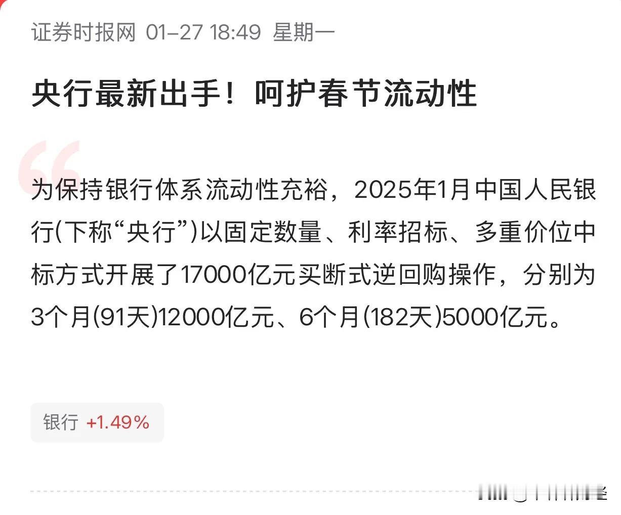 【🔔特大利好:央妈放大招，1.7万亿逆回购！】2025年刚开始，咱们的央行就