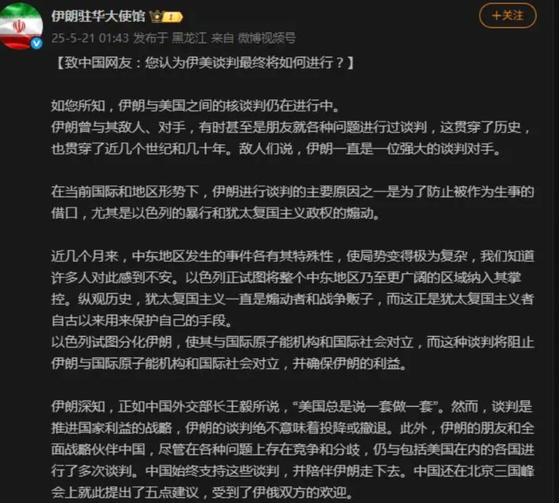 伊朗驻华使馆深夜问计中国网友“美伊谈判”，中国网友：别怂！硬刚！伊朗人也迷茫