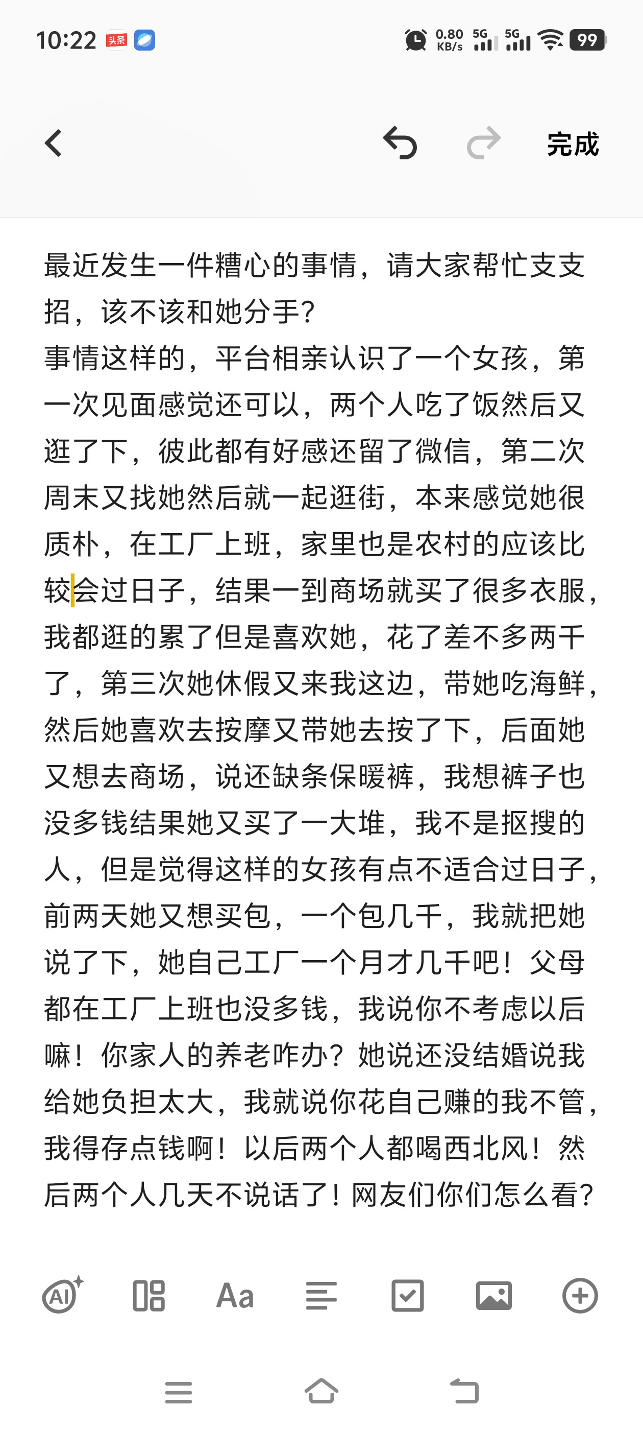 大家帮忙支支招，该不该分手呢？