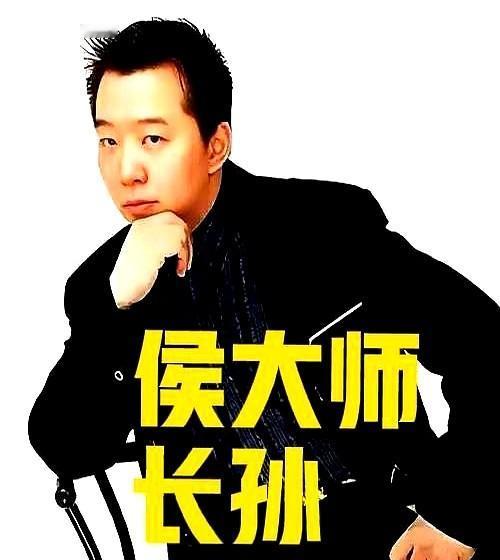 侯军终于发声，喊话大家对他爸适可而止。侯耀华这些年的事儿，从虚假广告到跟侄女