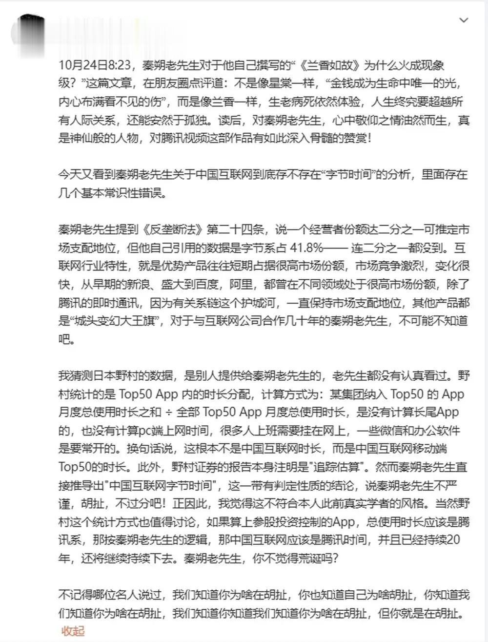 抖音大战秦朔! 抖音: 字节时间纯属瞎扯, 秦朔: 就是事实