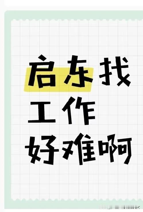 我认识的一个小妹妹，去法院里是合同制员工，3000元一个月还要找关系去。相反，