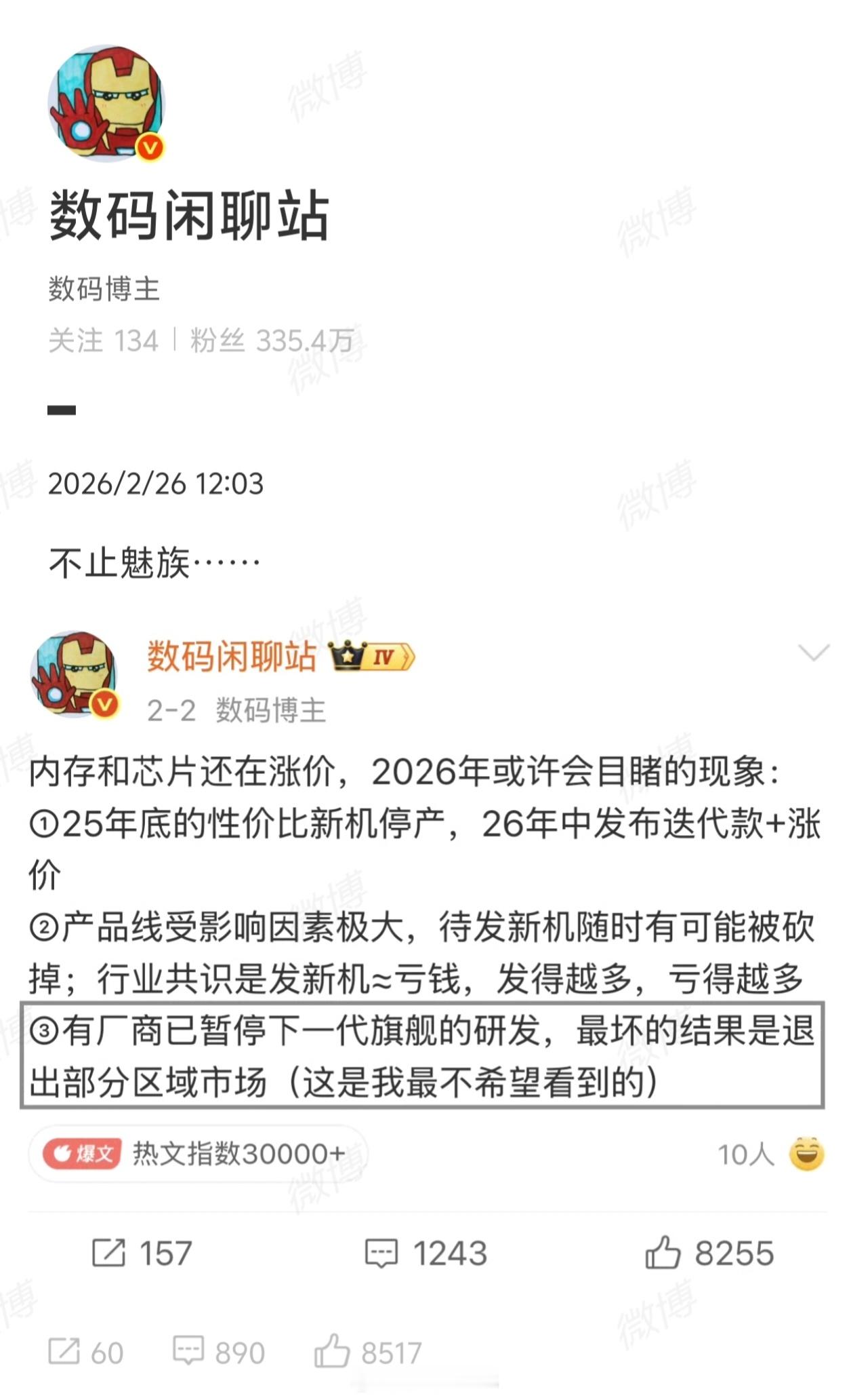 不止魅族，还有手机厂商也暂停了下一台旗舰机研发，主流厂商肯定不可能，剩下的几家.