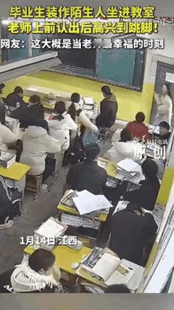 泪目！江西女老师早读课遇“陌生人”，回头瞬间直接开心跳脚，这一幕也太暖了！原来这