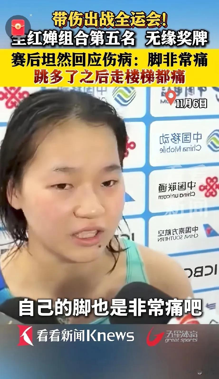 全红婵在双人赛中成绩不佳不是因为条件差或缺乏天赋而是身体条件受限采访中