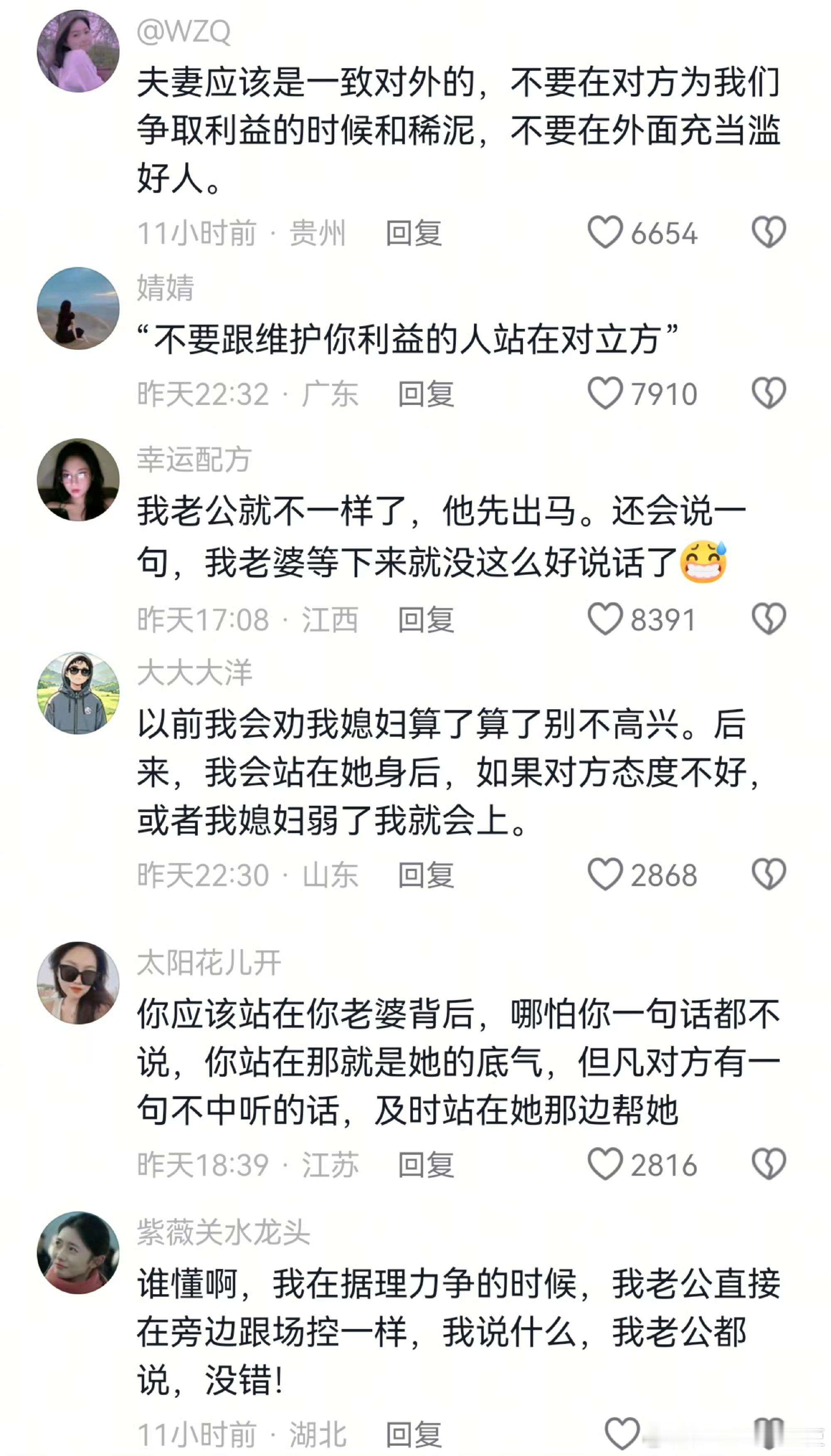 顶级夫妻关系是合起伙来对付世界