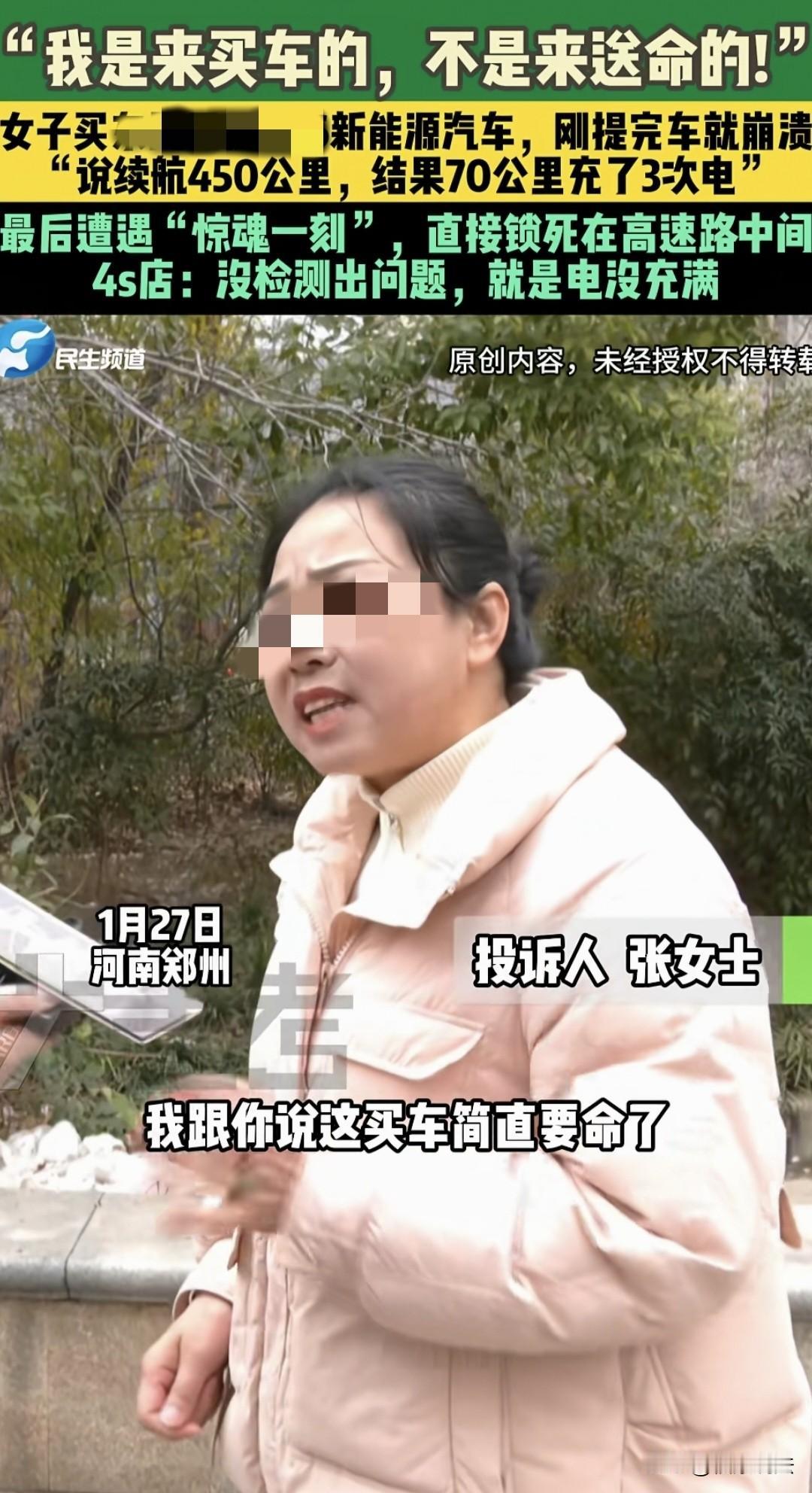 “我这车买的简直要命！”河南郑州，女子买一辆新能源汽车，刚提完车，4S给她充电到