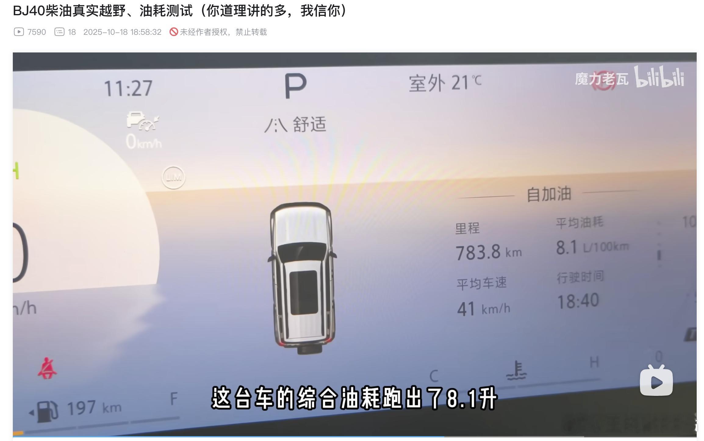 b站有一个买了柴油BJ40的个人用户分享的特别细！买它的原因，用车的成本，实际油