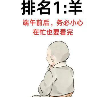 头魁是生肖羊，否极泰来！！！