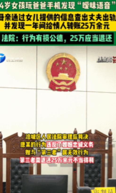 “坑爹实锤了！”四川绵阳，14岁女儿在玩爸爸手机时，竟然意外听到爸爸和一位陌生女