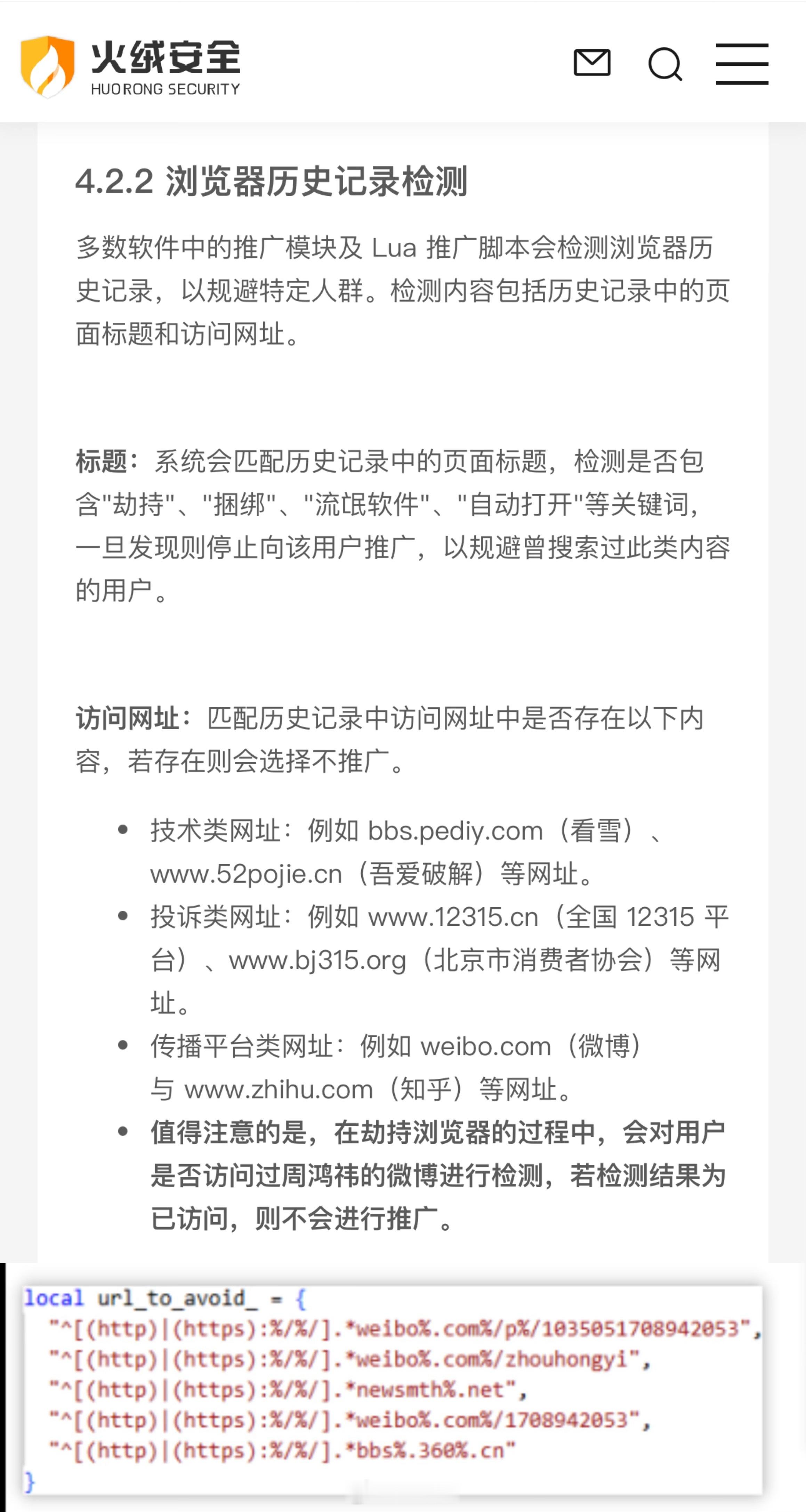 笑死😆火绒声称，某些软件如果检测到你看了红衣大主教的微博，就不弹广告了