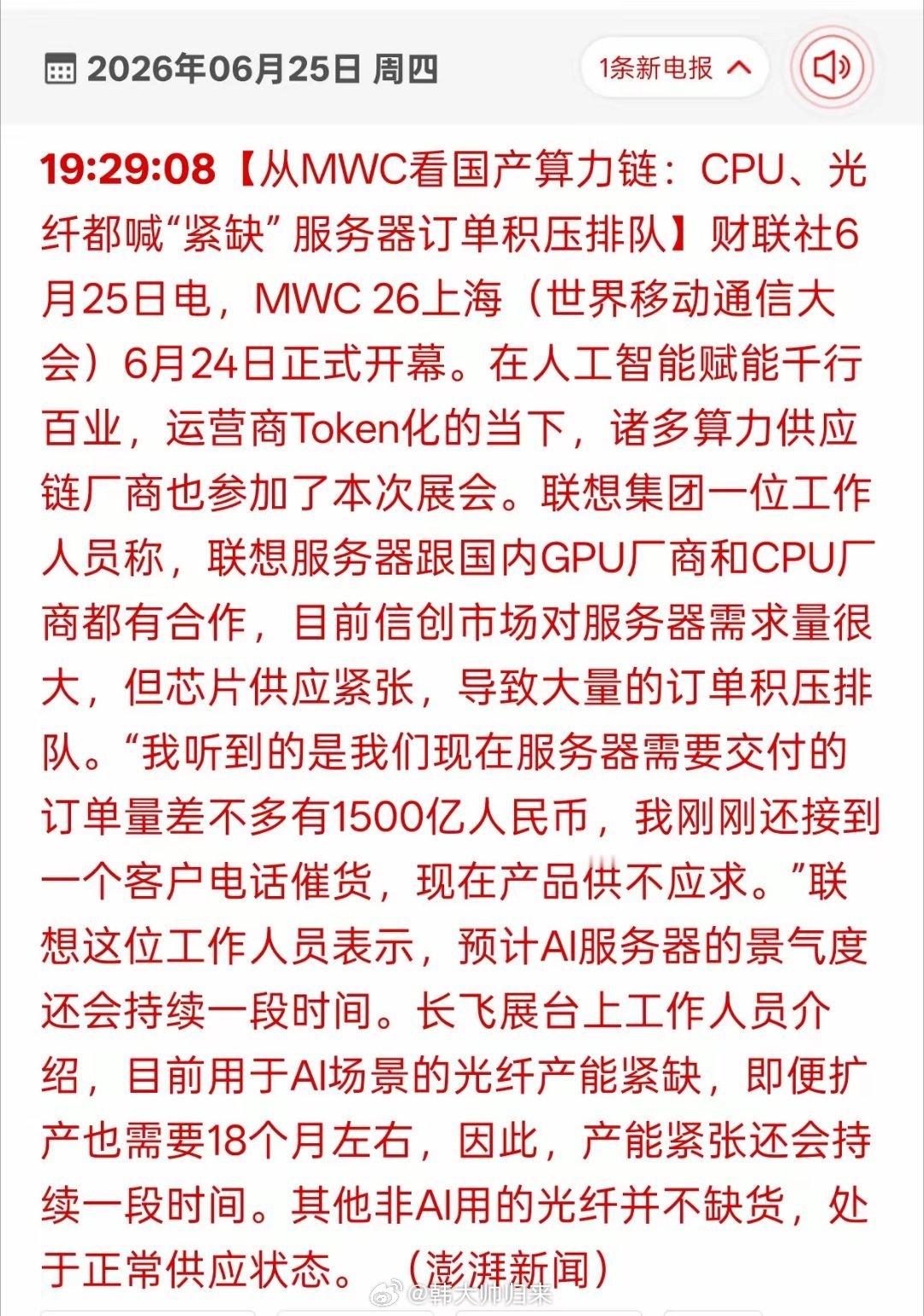 AI服务器订单堆到1500亿！CPU、高端光纤全线缺货，算力赛道景气度实锤了！这