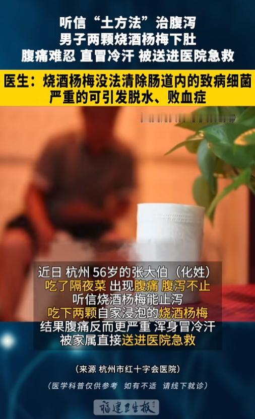 “偏方不能信！”7月8日报道，浙江杭州，一男子吃隔夜菜吃坏了肚子，腹痛难忍还一直