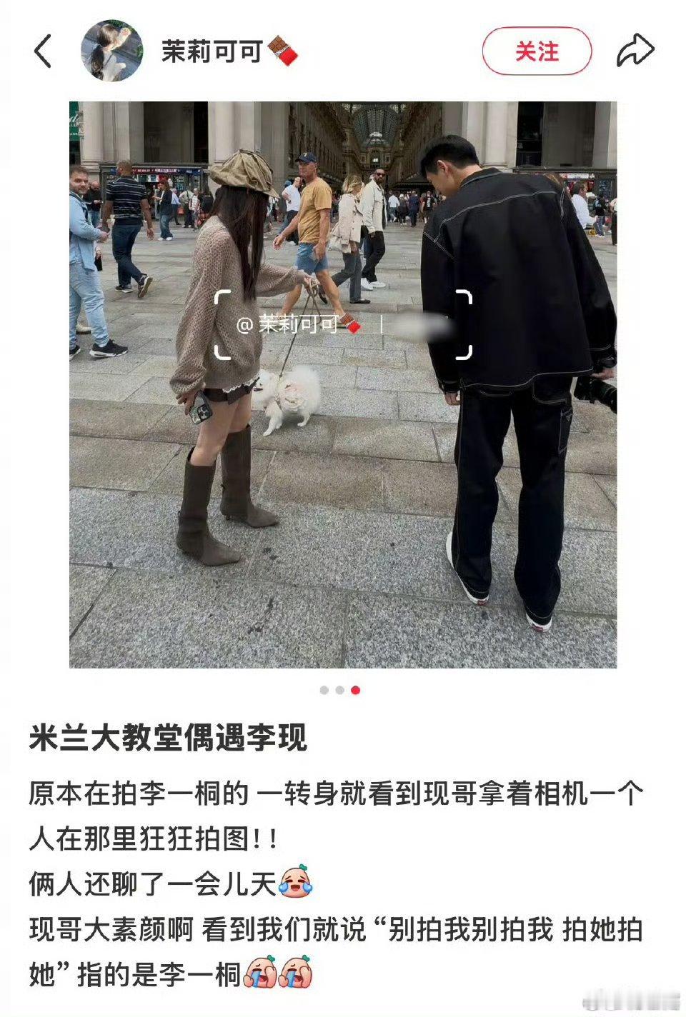 李一桐米兰偶遇李现9月23日傍晚，参加米兰时装周，在意大利🇮🇹米兰大教堂