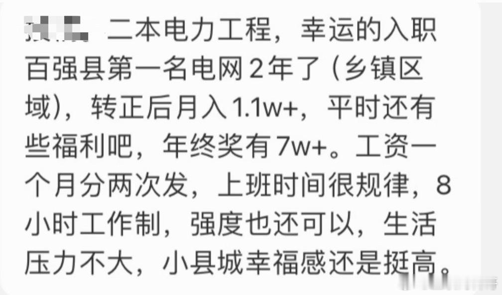 电网真实工资水平！
