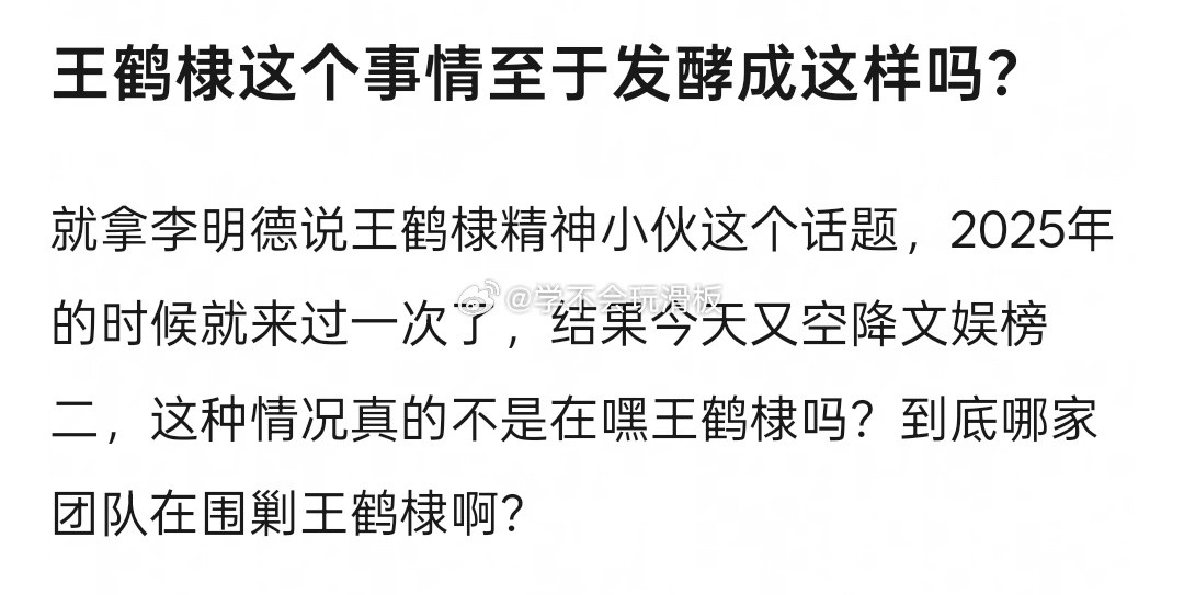 李明德说王鹤棣是精神小伙有网友为王鹤棣发声:表示李明德说王鹤棣是精神小伙的这个词
