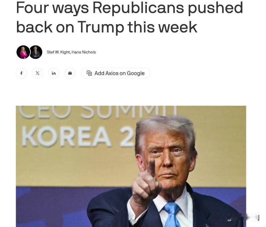 部分共和党议员开始挑战特朗普议程本周,多位共和党参议员在四个关键议题上与特朗普