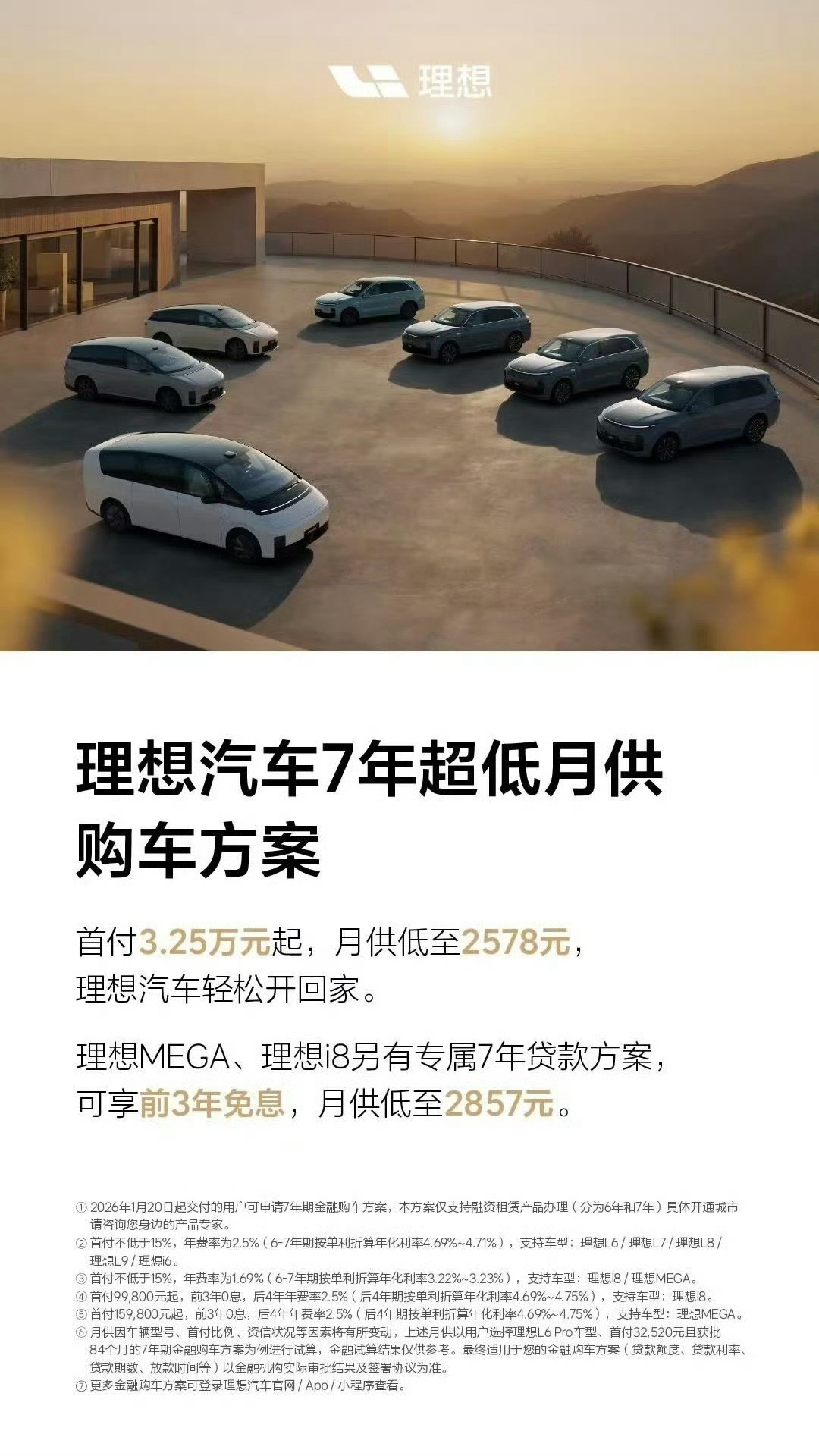 理想的7年超低月供政策也来了，大家都开始跟进了。不太懂，这种方式对激活市场有多大