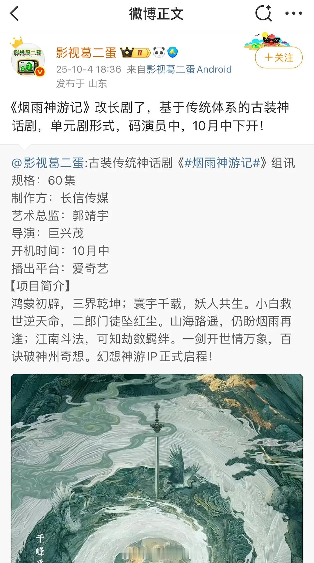 🍉烟雨神游记改为长剧了，60集[思考]​​​