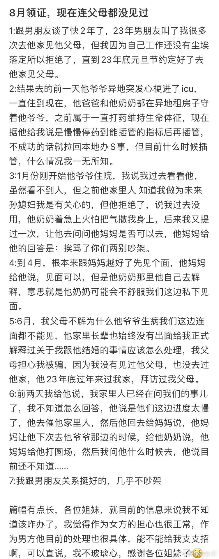 8月领证，现在连父母都没见过​​​