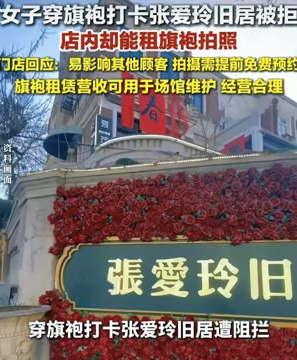 太离谱！张爱玲旧居：自带旗袍不让进去拍照，可租他家的就能拍？咱天津人自己都看