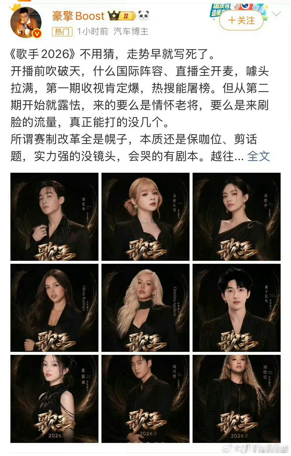 歌手官方回应AI海报湖南卫视歌手称正式阵容尚未官宣《歌手2026》节目组就网传