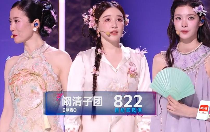 阚清子的人气这么高吗？浪姐一公感觉孙怡唱得比阚清子好听，团秀舞台乘风值也比阚清子