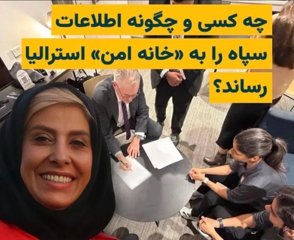 从天堂到地狱仅6天！伊朗女足“叛逃”7人组遭团灭，幕后黑手竟是球队“妈妈”来