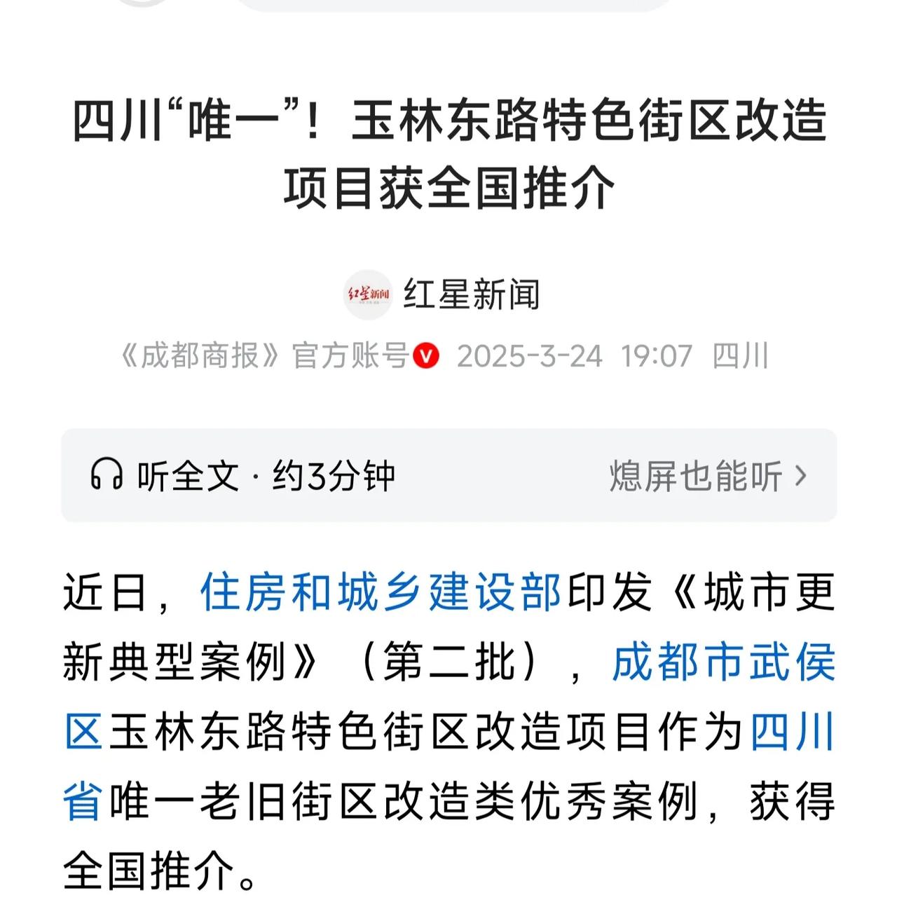 不愧是成都啊，武侯区给成都争光了，近日受到国家的认可和推介，并发文给全国各省、市