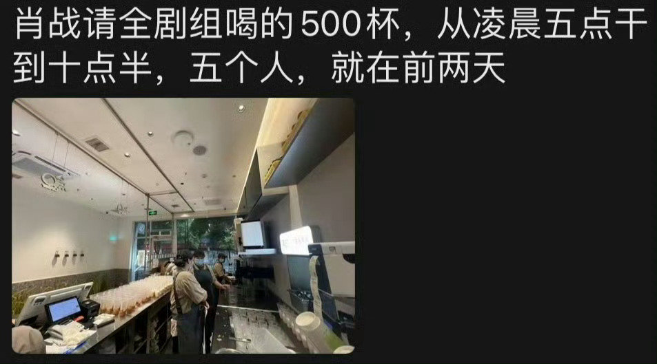 肖战每天睁眼就是工作和请客肖战睁眼就是工作和请客​羡慕了​​​