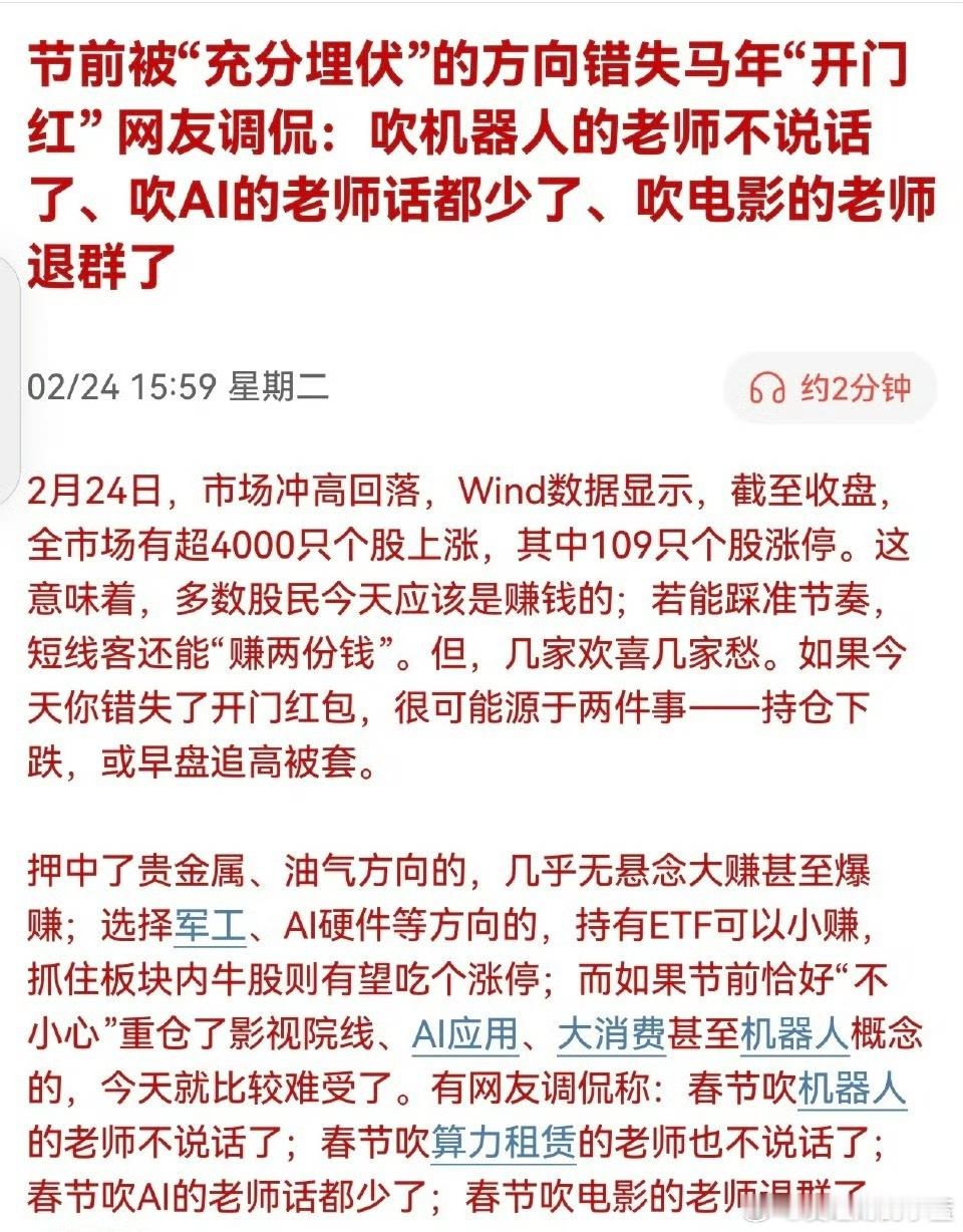 节前被“充分埋伏”的方向错失马年“开门红”。