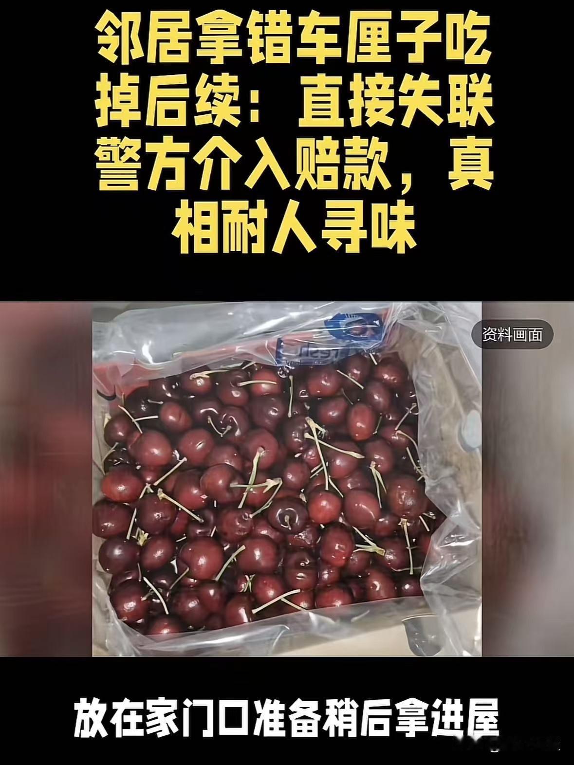 江苏，女子网购了一盒车厘子被送到驿站，下班后，她去取货时发现已经被拆箱吃过，并发