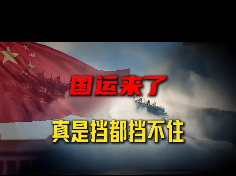 国运来了，真是挡都挡不住。谁能想到，100多年前随意签订的一个条约，竟让如今的中