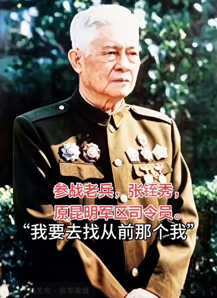 致敬参战老兵，寻找曾经的辉煌！张郅秀红六军团出身的开国少将，抗美援朝参加长津湖战