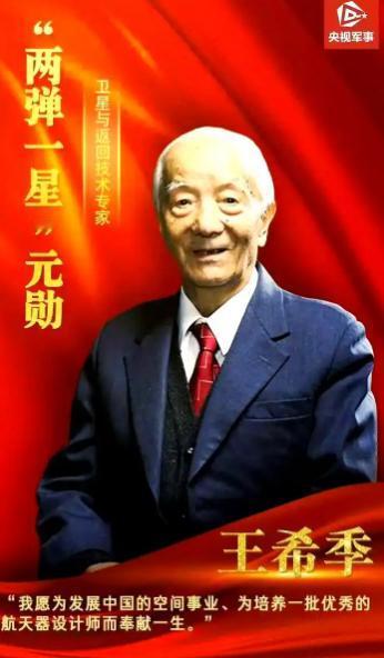 隐姓埋名29年为新中国制造了12种火箭，他就是两弹一星元勋王希季，同样是中华民族