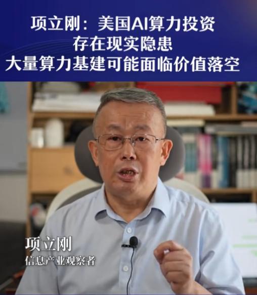 项立刚这话说到了点子上！就在9月7日，凤凰网财经独家对话这位信息产业观察者时，他