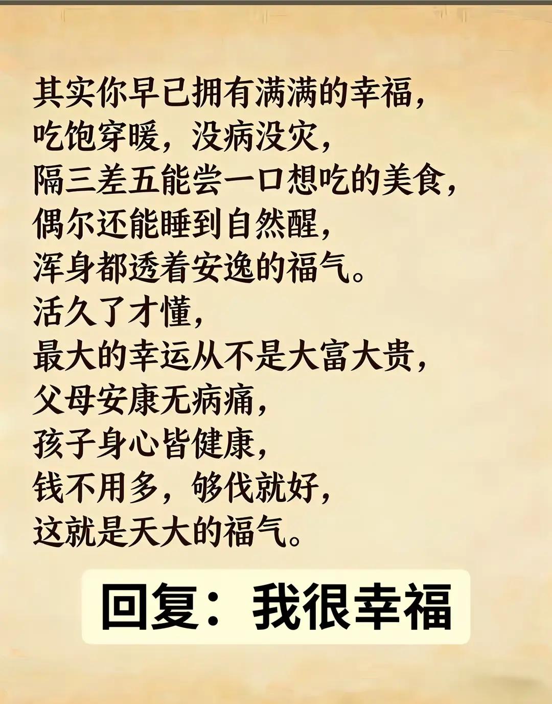 其实你早已拥满满的幸福。