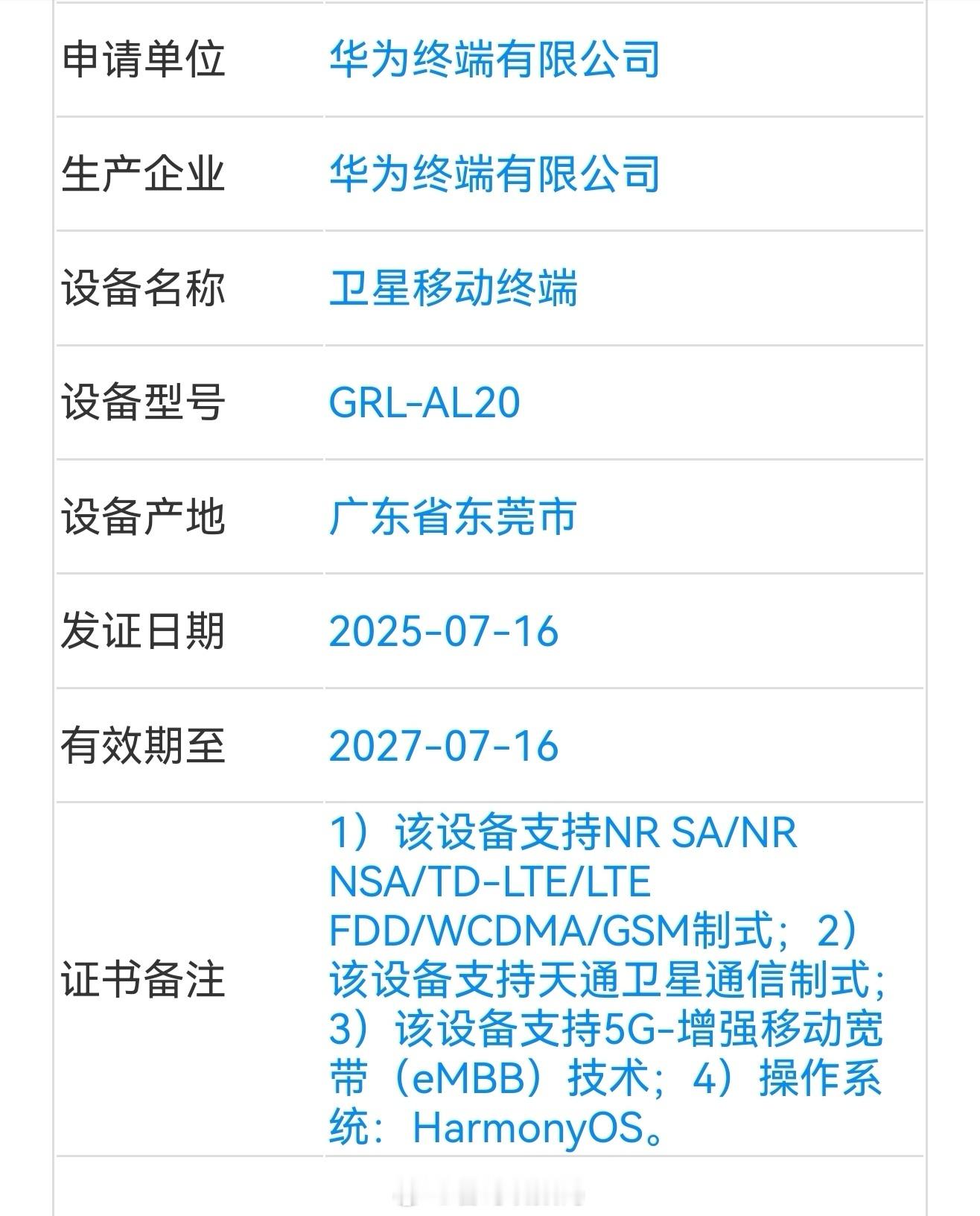 HUAWEIMateXT三折叠手机新型号入网，时隔多年重新认证5G增强移动
