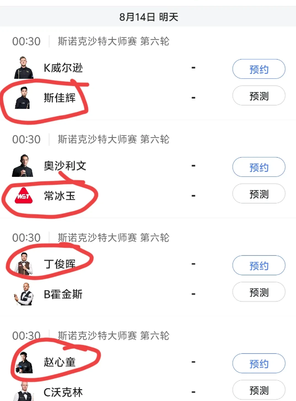 今晚的斯诺克，太难选择。斯诺克有意思的赛程，一个国手VS一个外国选手。你站谁？