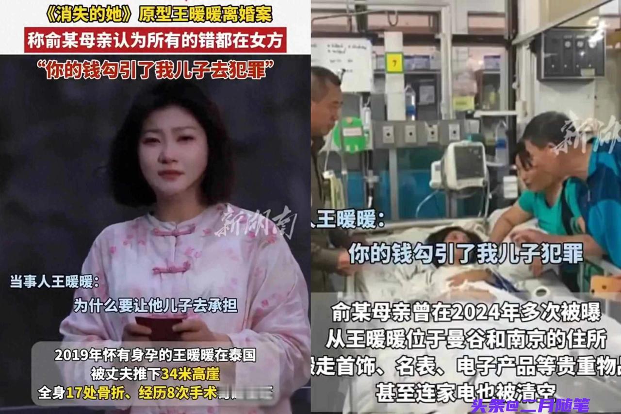 “你的钱勾引了我儿子去犯罪”王暖暖离婚案，俞某母亲认为所有的错都在女方！