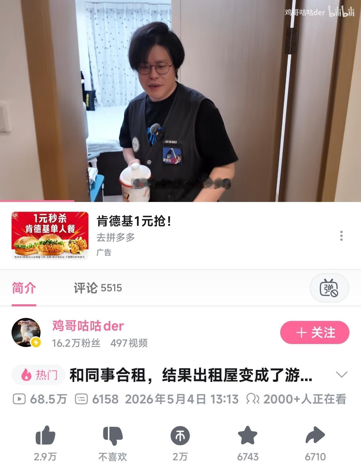 什么意思？慕鸡卡成室友了