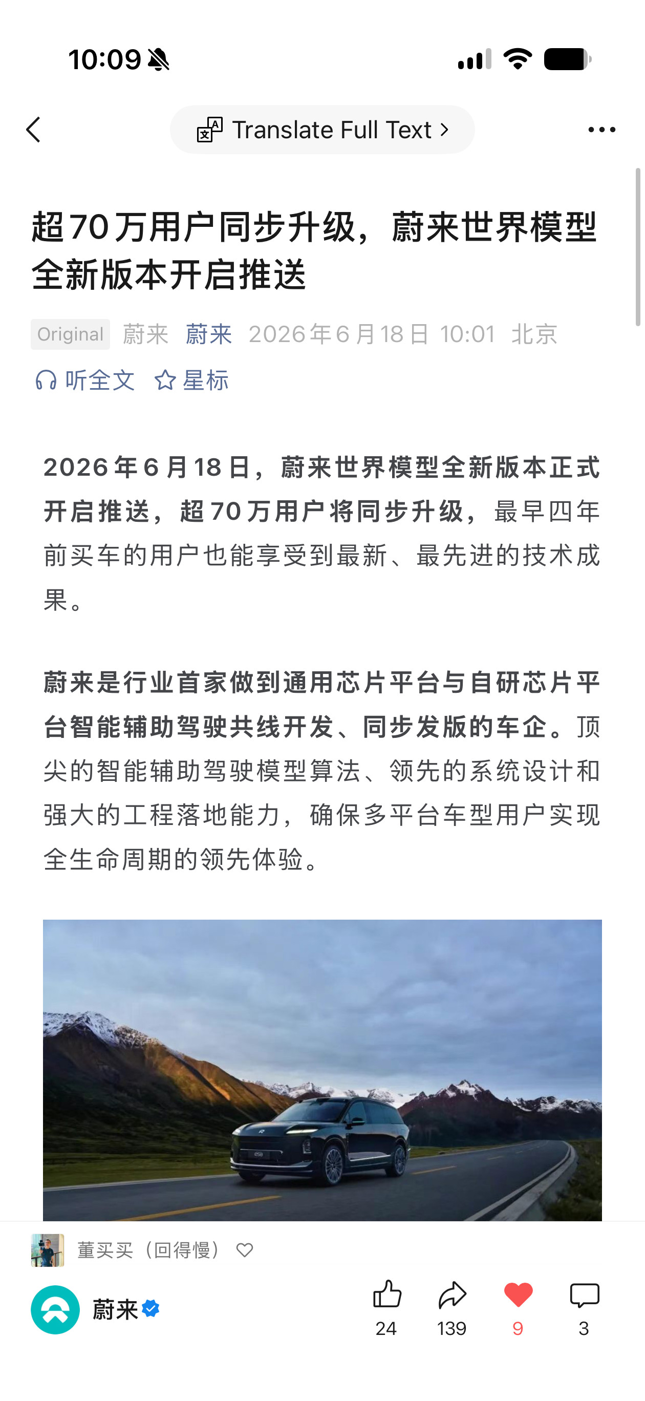 上一条微博，技术信息太多。这一条简单一点：官宣，开推。如果你2022年买ET7，