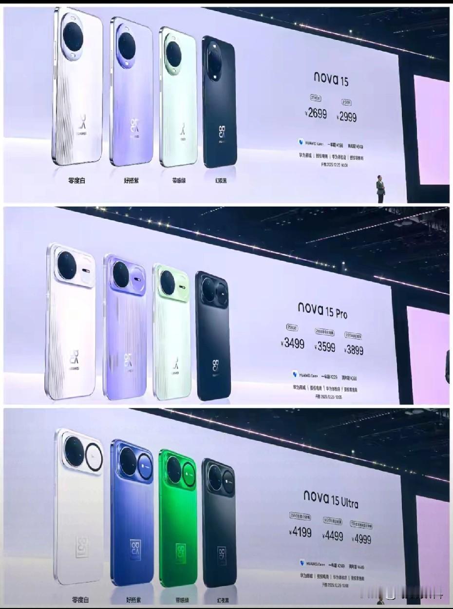 Nova15售价着实无惊喜，发布会前传言售价或有惊喜实际却沿袭上代定价策略，