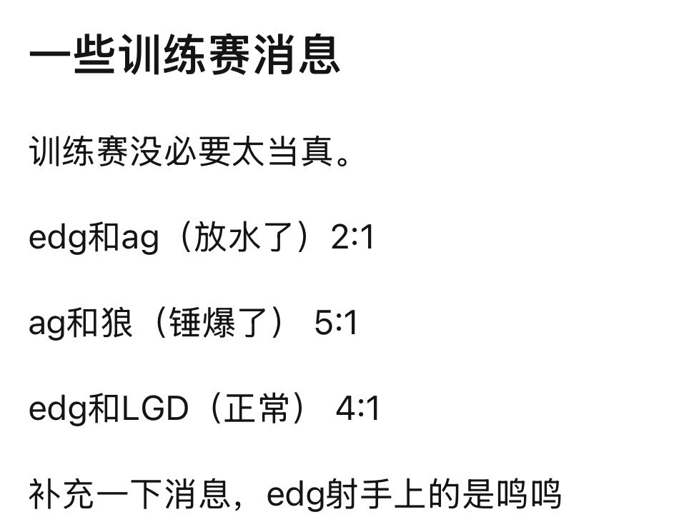 ag训练赛打狼队上强度，打edg就放水[吃瓜]kpl​​​