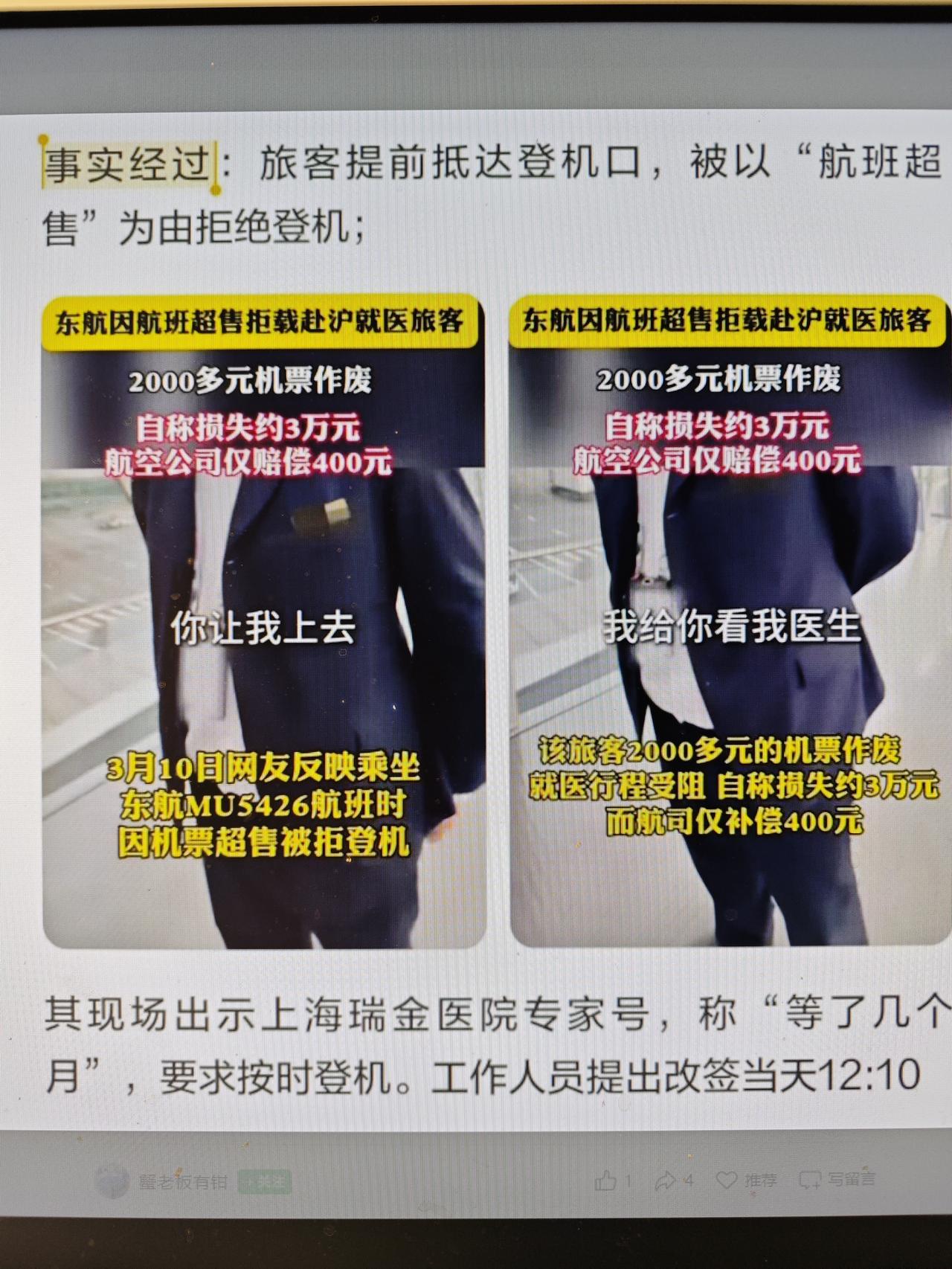 超售不是问题或许对民航新闻看的多了，近期有关东航拒载的消息给我推的很多，看来