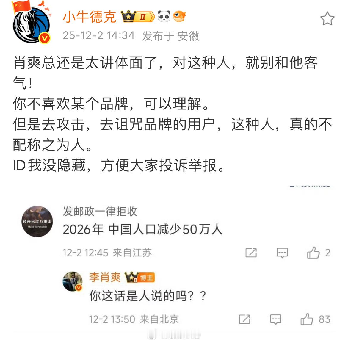 这次官方处理的还算速度，直接永久禁言了。