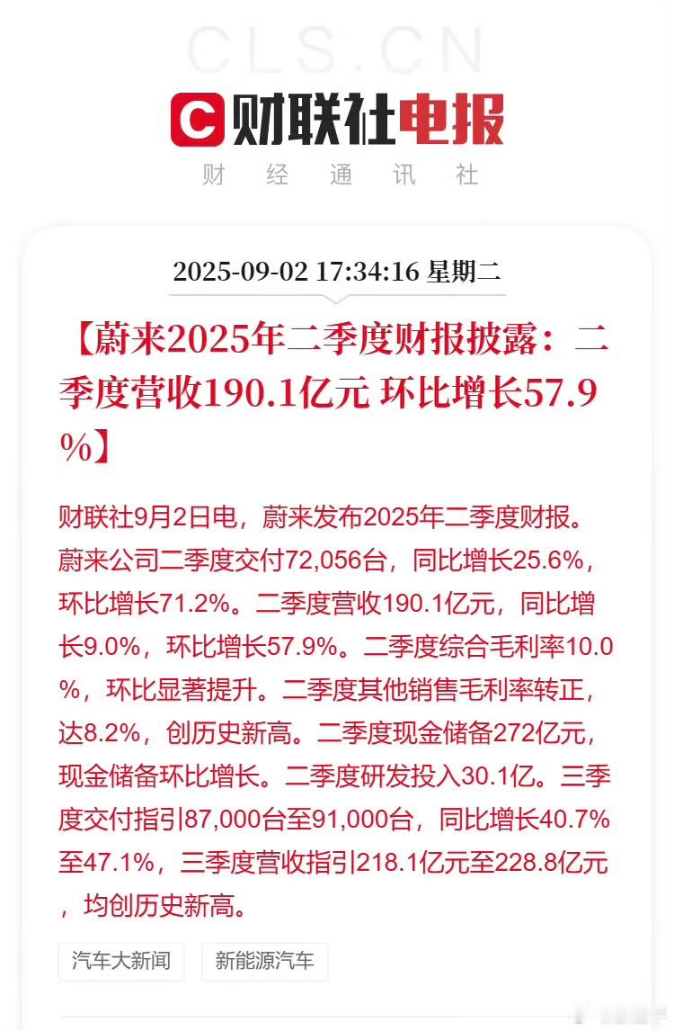 蔚来二季度营收190.1亿元之前李斌说了盈利的目标，以蔚来的亏损规模，我是当美好